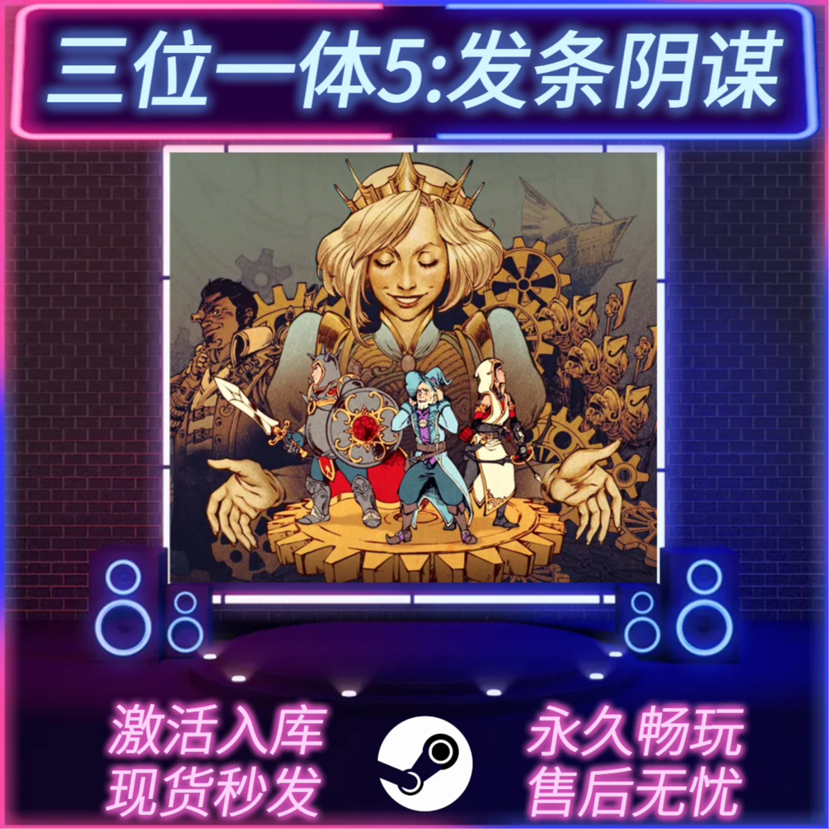 三位一体5:发条阴谋 STEAM游戏激活码 CDKEY入库 全DLC PC电脑,电玩/配件/游戏/攻略,STEAM,淘宝优惠券,粉丝福利购,淘宝优惠卷