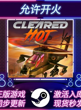 允许开火 STEAM激活码 CDKEY 国区全球区 Cleared Hot 全DLC