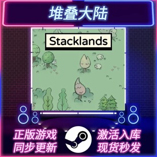 堆叠大陆 STEAM激活码 CDKEY入库 国区全球区 Stacklands 全DLC