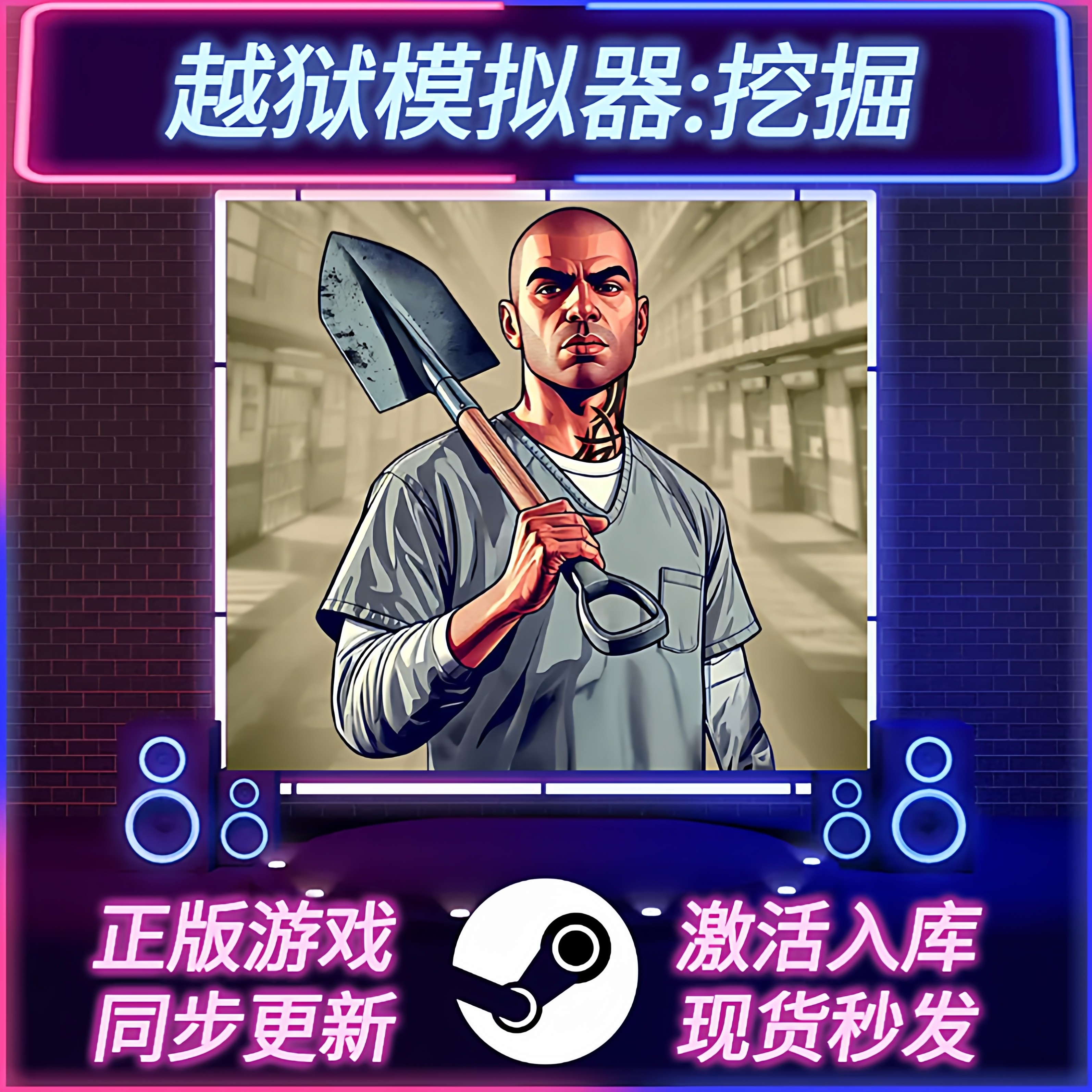 越狱模拟器:挖掘 STEAM激活码 CDKEY 国区全球区 全DLC PC游戏,电玩/配件/游戏/攻略,STEAM,淘宝优惠券,粉丝福利购,淘宝优惠卷