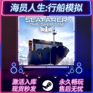 海员人生:行船模拟 STEAM激活码 CDKEY入库 国区全球区 PC游戏