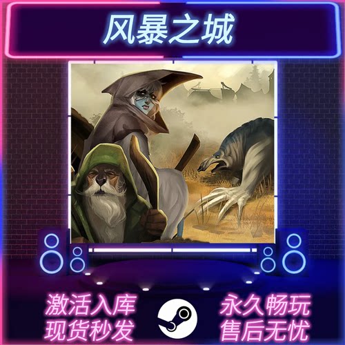 风暴之城STEAM激活码全DLC