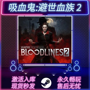 吸血鬼:避世血族2 STEAM激活码 CDKEY入库 全DLC 中文版 PC游戏