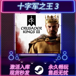 十字军之王3 STEAM激活码 在线联机 CDKEY入库 王国风云3 全DLC