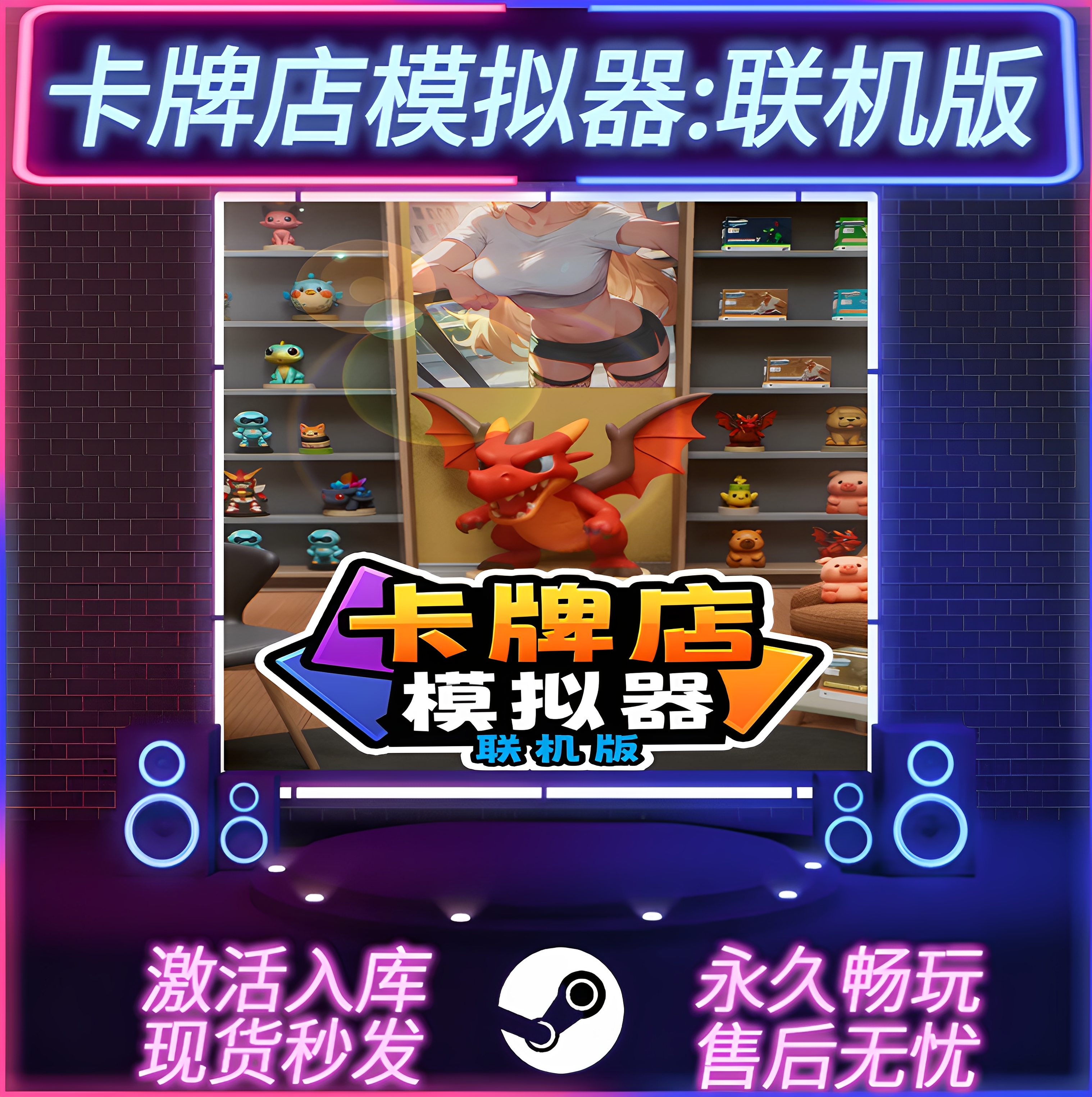 卡牌店模拟器联机版STEAM激活码