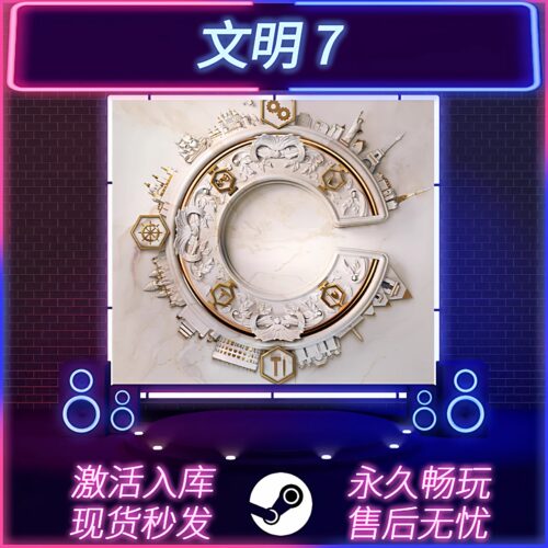 文明7STEAM激活码CDKEY入库