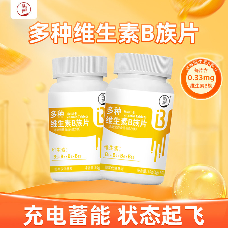 塑存多种维生素b族片正宗b1b2b6b12提高新陈代谢甜橙官方正品kk1图片