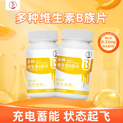 塑存多种维生素b族片正宗b1b2b6b12提高新陈代谢甜橙官方正品kk1