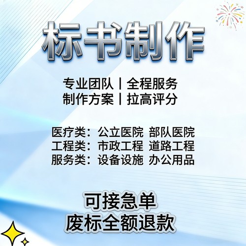 标书制作代做招标投标书文件