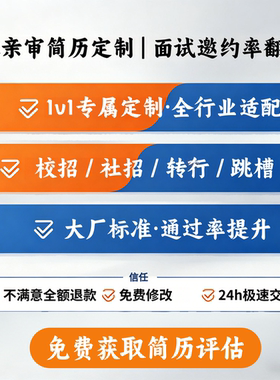 高端中英文简历定制优化润色
