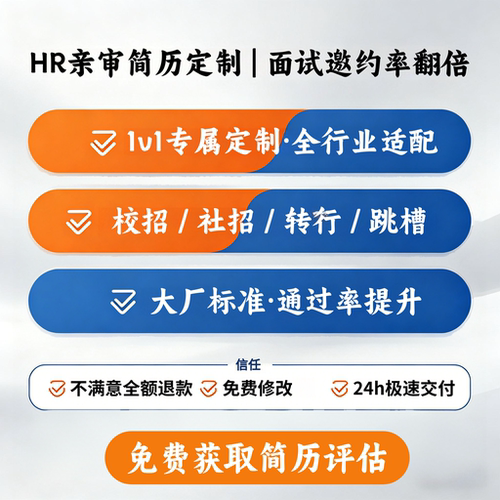 高端中英文简历定制优化润色