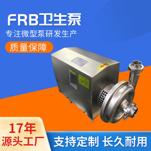 厂家直供FRB卫生泵，卫生级离心泵，卫生级纯水泵