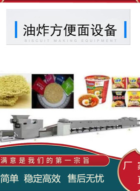 袋装方便面全自动生产线 泡面成型机 dingzhi油炸方便面全套生产