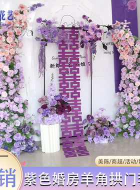 紫色系牛角拱门花艺套装婚礼舞台摄影背景橱窗活动装饰布置仿真花