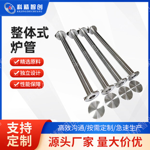 316不锈钢整体式炉管CNC加工耐腐蚀非标定 制