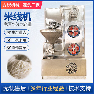 方锐新型智能化一机多用米线加工生产线 温度调控可更换不同模具