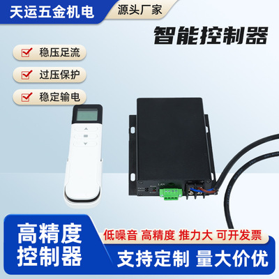 智能控制器自动化直流电动升降杆智能控制器12V24V带遥控器
