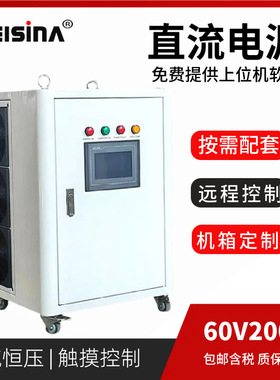 60V200A大功率恒流稳压12KW电压电流可调120V100A实验室直流电源