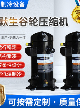 原装艾默生谷轮侧出风一体机VR125KS-TFP-522 ZR36K3-PFJ-522