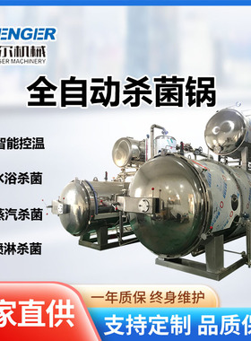 全自动双层水浴灭菌釜 铝箔盒预制菜杀菌锅 五香卤蛋高温杀菌机