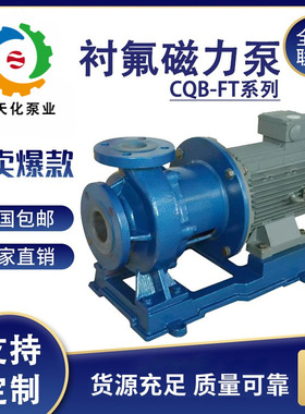 CQB80-65-160FT衬氟磁力泵 氢氟酸卸料泵 耐强酸强碱腐蚀 零泄露