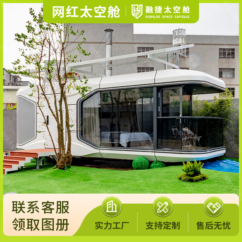 融捷太空舱移动房民宿房星空房阳光房智能房屋集装箱移动厂家拼装,商业/办公家具,民宿酒店太空舱/苹果舱,淘宝优惠券,粉丝福利购,淘宝优惠卷