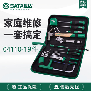 世达SATA工具家用19件基本维修组套04110维修包工程套装