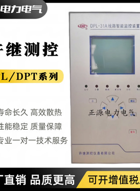 许继DPT-34A变压器智能监控装置DPL-31A DPC-22A线路/电容器监控