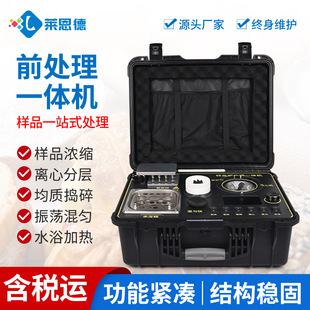 样品前处理一体机食品安全检测震荡浓缩水浴加热离心均质处理机