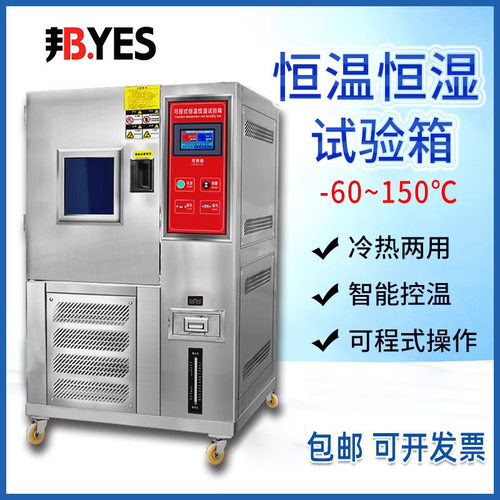 -40-150°C（100L）度高低温试验机可程式恒温恒湿箱冷热冲击湿热