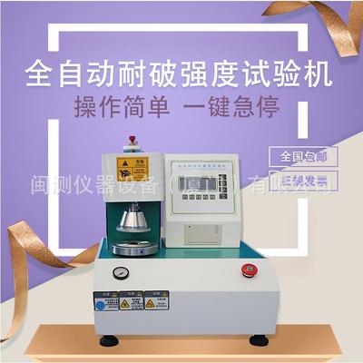 全自动耐强度试验破机瓦度MINC-850楞测纸箱破裂强测试仪纸板张爆