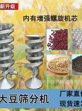 大机豆选种 黄豆筛SX-140机 选豆机 溜豆机 大豆螺选旋筛 豆清大