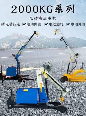 中小湾50KG电动0液压小吊机吊车单臂368270度旋转升降伸缩动移式