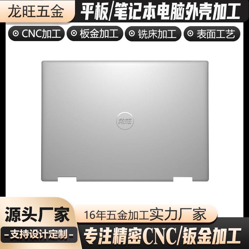 笔记本电脑外壳铝合金不锈钢氧化表面无品牌/处板理精密ccn加工平