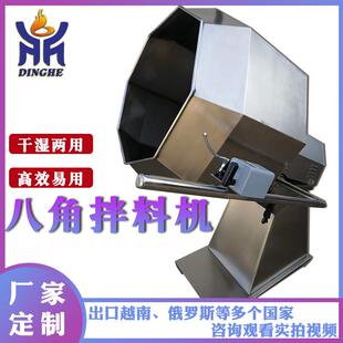 锈钢八角型料搅食拌机 食品粉末包浆机 休闲品八角不拌机