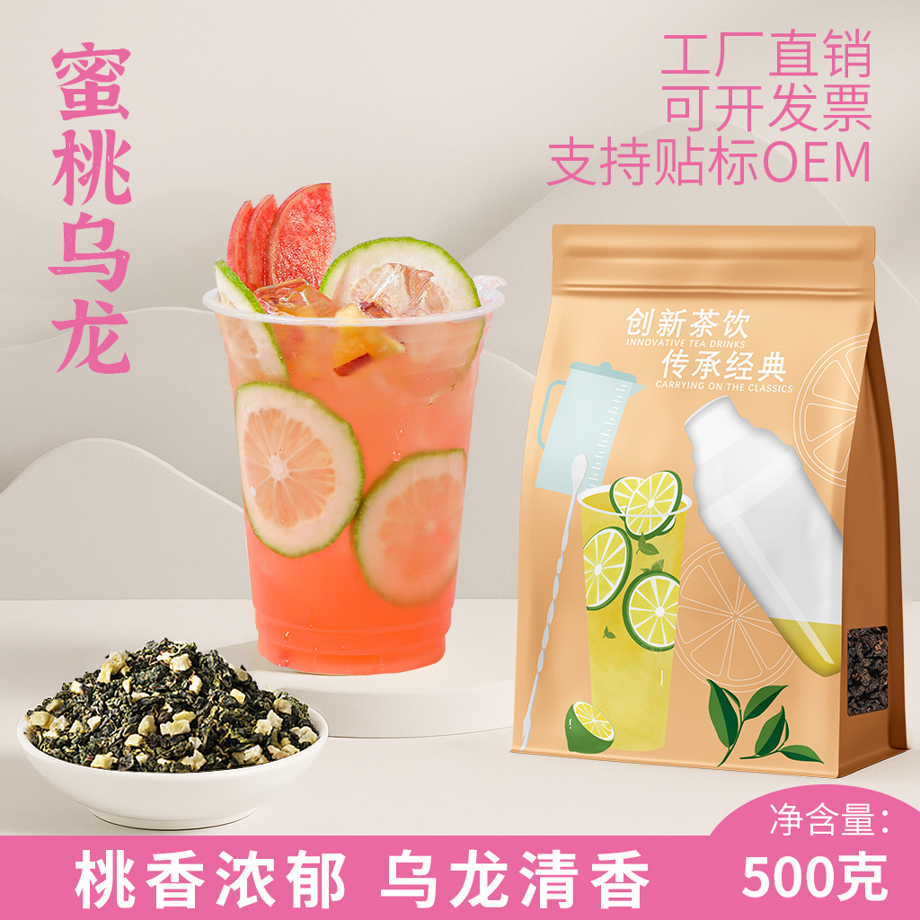 蜜桃乌龙袋装爆款夏季奶茶店专用