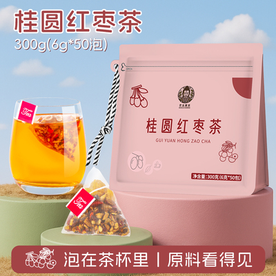 桂圆红枣茶三角茶包泡水喝的
