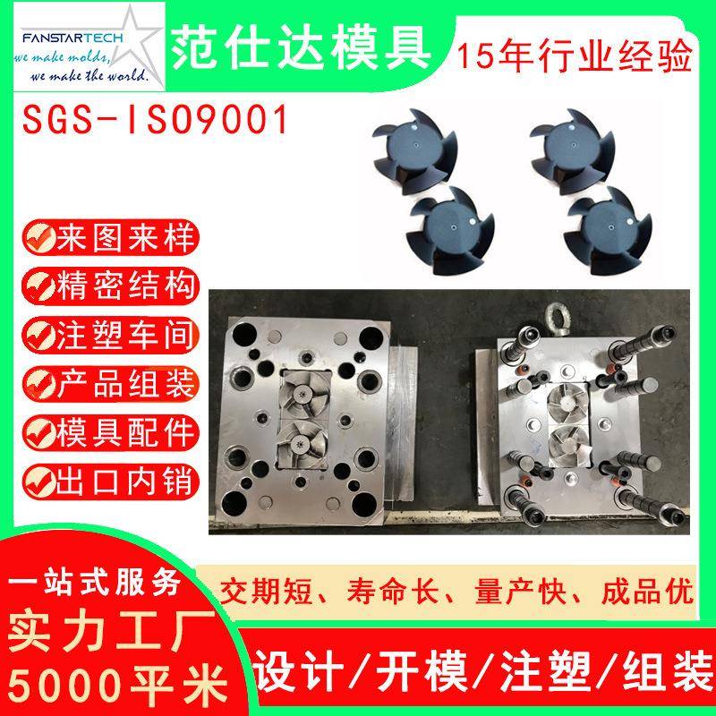 工业风扇塑料壳模具注塑成型各种风扇模具散热器模具开发设计厂家