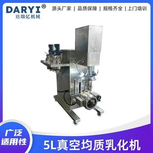 特惠真空均质乳化机高剪切乳化罐化妆品霜膏软化实验室真空乳化机