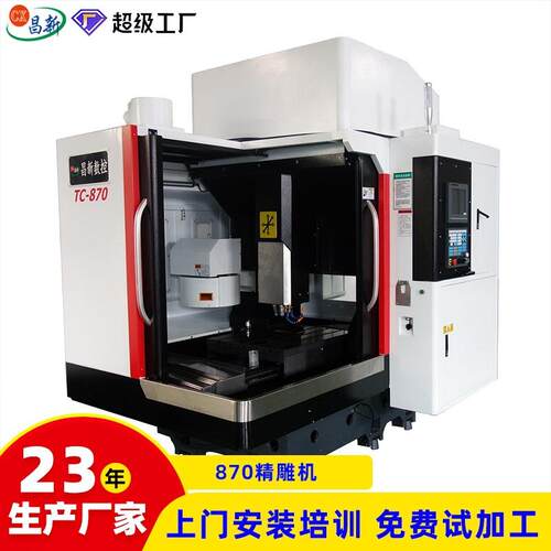 cnc870精雕机高速小型精雕机亚克力精雕机全自动小型源头厂家