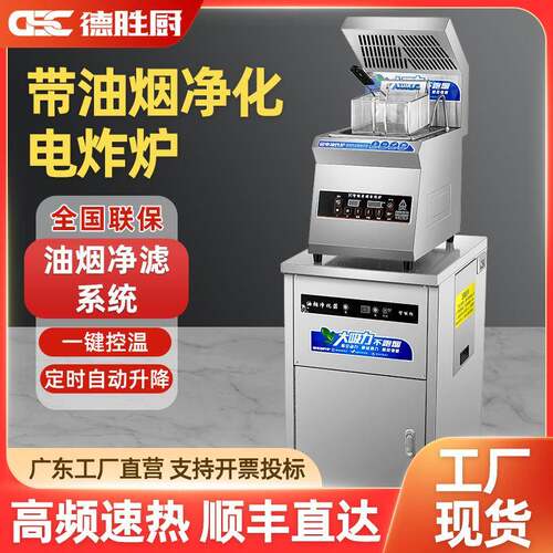 商用自动升降电炸炉油烟净化单双缸油炸锅商用大容量油炸炉