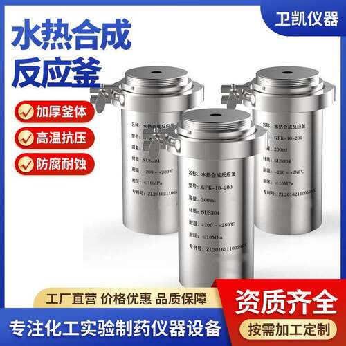 水热合成反应釜快开防爆型水热合成反应釜小型反应釜规格齐全