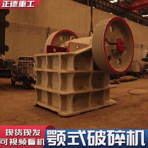 鄂式破碎机厂家直供建筑废料矿山机械铁矿石大理石花岗岩250x750