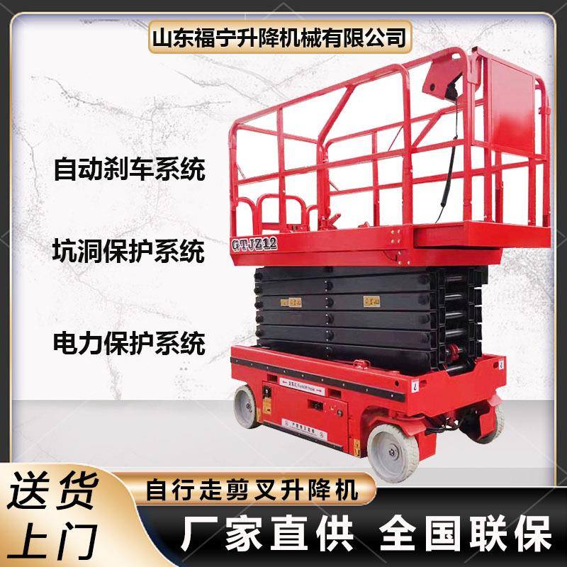 自行走剪叉升降车4米14米液压高空作业登高车全自行剪叉升降机