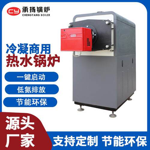 厂家商用冷凝式常压热水锅炉大型全自动热水锅炉承扬低氮热水锅炉