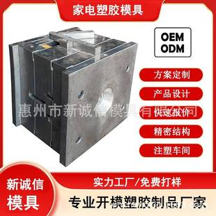 家电塑料外壳模具开发设计注塑模具加工生产异形配件产品成型