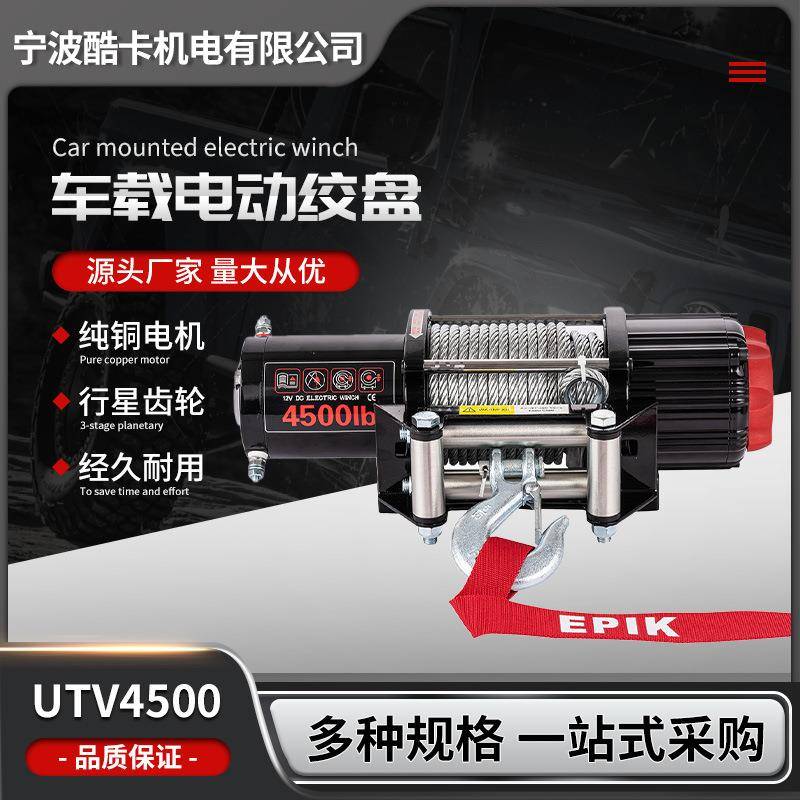4500磅越野SUV车载电动绞盘机械弹簧制动脱困牵引车用小吊机绞盘