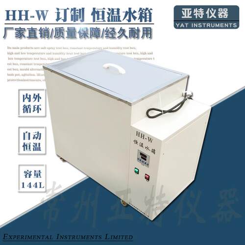 亚特仪器恒温水箱定制加热恒温槽工业恒温水箱304恒温水箱加热