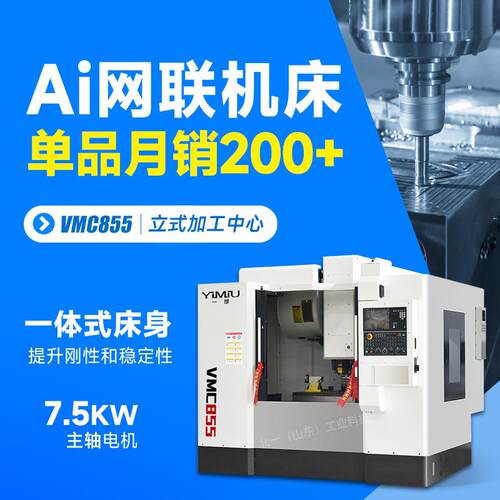 855立式加工中心机床小型cnc数控铣床机床电脑锣厂家直销 - 封面