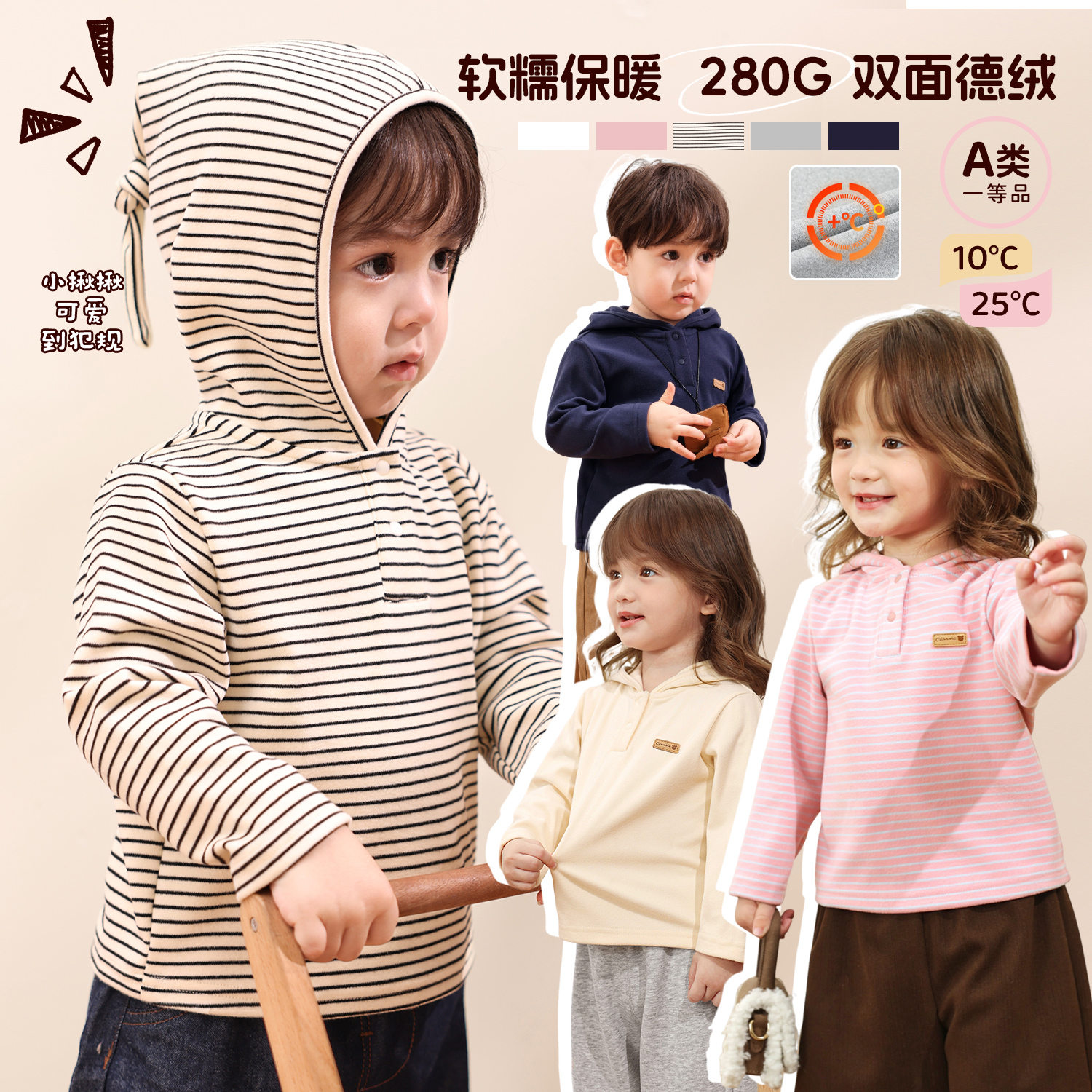 小O爸婴童连帽打底衫加绒保暖